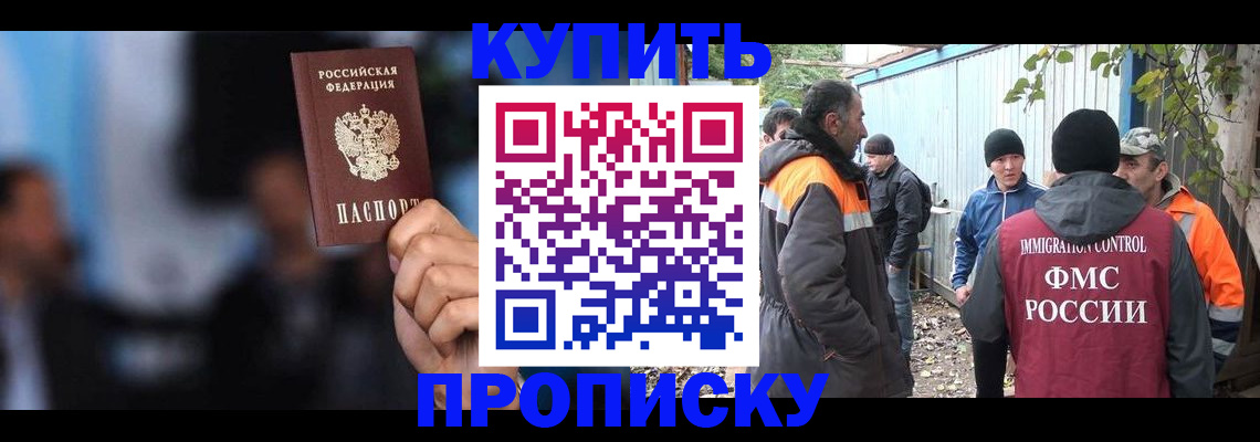 прописка 2025 в Дивногорске